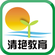 清艷教育