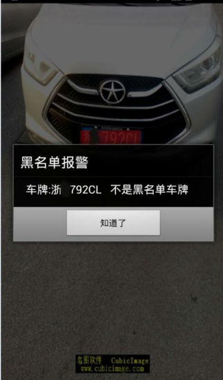 名圖CubicPlate車(chē)牌識(shí)別軟件 v2.0 安卓版 1