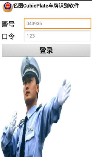 名圖CubicPlate車(chē)牌識(shí)別軟件 v2.0 安卓版 2