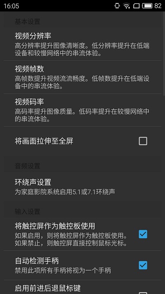 月光串流moonlight中文版 v3.1.11 安卓盒子版 1