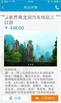 和之旅app v1.0.08 安卓版 1