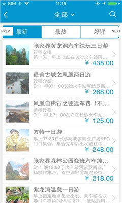 和之旅app v1.0.08 安卓版 0