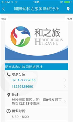和之旅app v1.0.08 安卓版 2