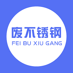 廢不銹鋼交易平臺