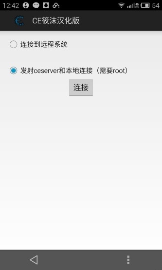 ce修改器手機版免root