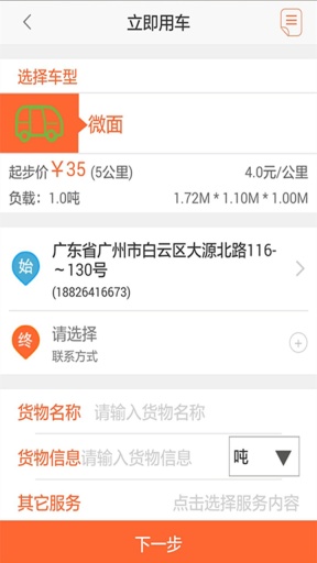 城運匯(貨主版) v2.0 安卓版 1
