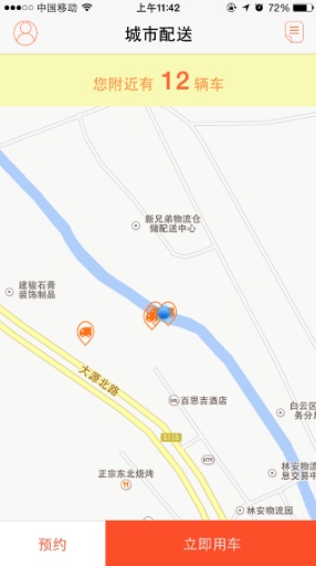 城運匯(貨主版) v2.0 安卓版 0