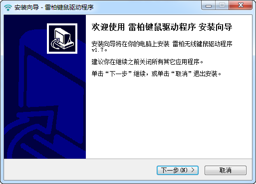 雷柏t120p無(wú)線鼠標(biāo)驅(qū)動(dòng) v1.7 官方版 0