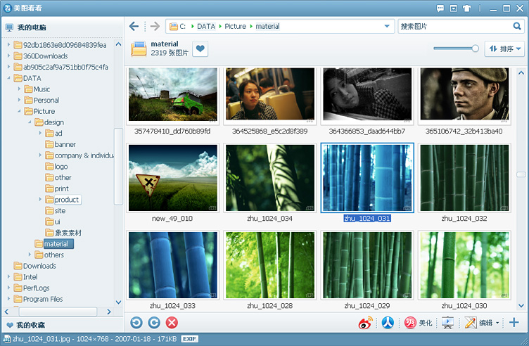 美圖看看(萬能看圖軟件) V2.7.8.2126 官方最新版 0