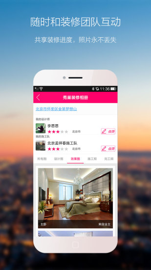 秀巢裝修點(diǎn)評(píng) v1.0.25 安卓版 0