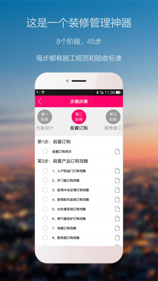 秀巢裝修點(diǎn)評(píng) v1.0.25 安卓版 1