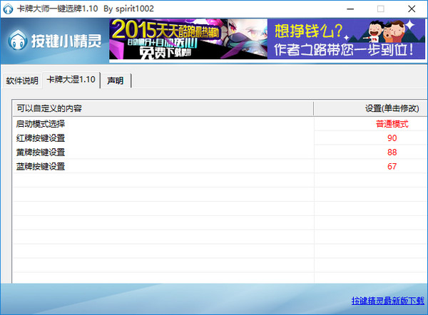 卡牌大師一鍵選牌 v1.10  最新版 0