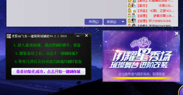 qq飛車(chē)凌哥刷車(chē)永久輔助