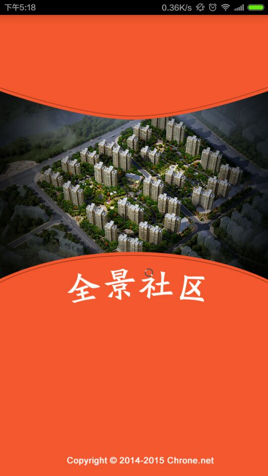 全景社區(qū) v1.1.0 安卓版 0