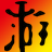 神偷4全版本五項修改器