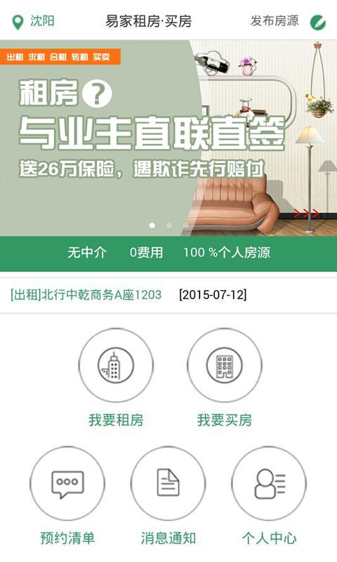 易家租房買房 v1.1 安卓版 0