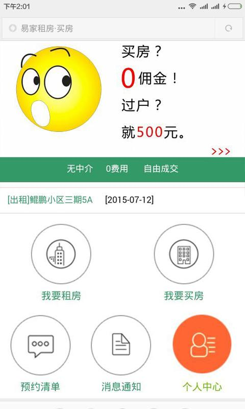 易家租房買房 v1.1 安卓版 2