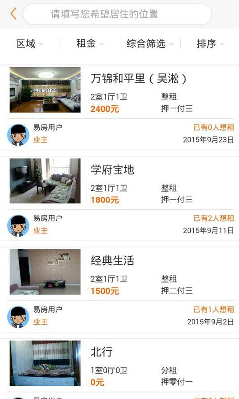 易家租房買房 v1.1 安卓版 3