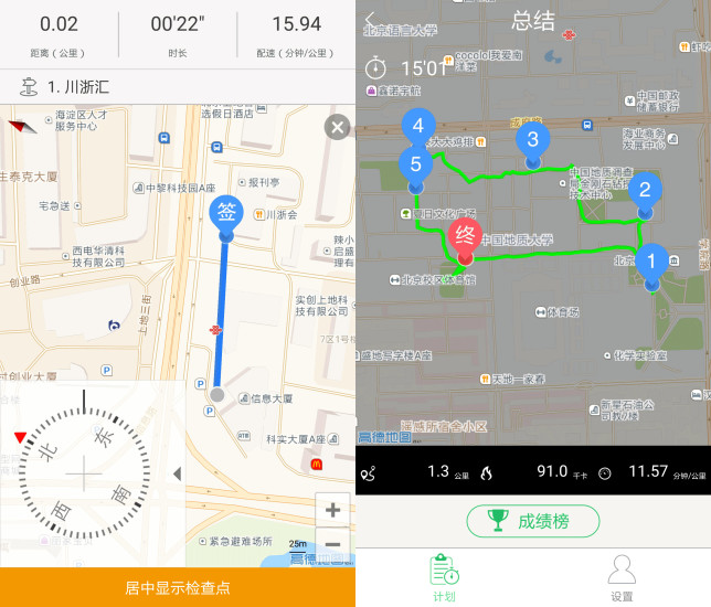 跑向軟件 V2.1.0 安卓版 1