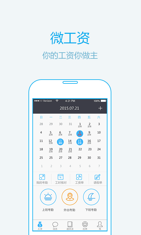 一元微工資 v1.2.0 安卓版 2