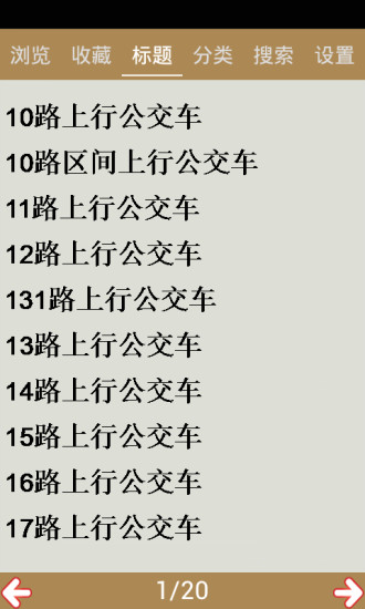 營(yíng)口公交線路查詢 v12.1 安卓版 0