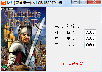 榮譽(yù)騎士三項(xiàng)修改器 v1.05.1532 綠色版 0
