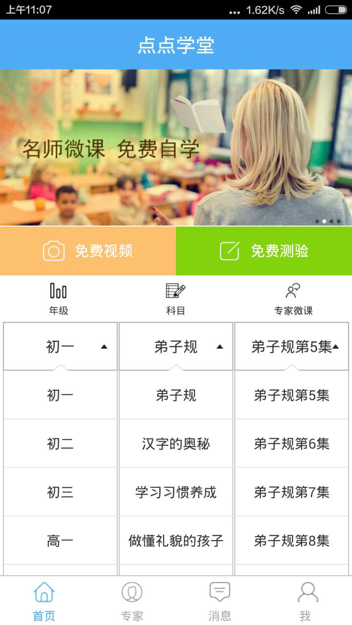點(diǎn)點(diǎn)學(xué)堂(免費(fèi)自學(xué))3