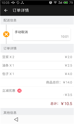 易美味(外賣服務) v1.0 安卓版 3