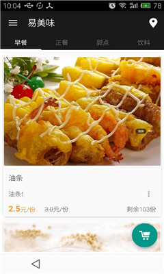 易美味(外賣服務) v1.0 安卓版 0