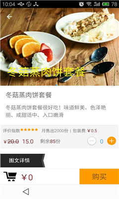 易美味(外賣服務) v1.0 安卓版 1