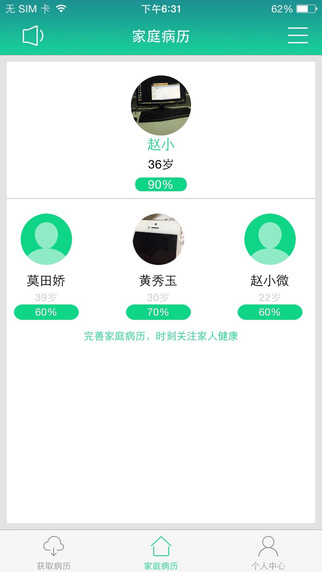依伴病歷本 v2.3.5 安卓版 3