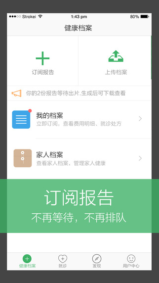 依伴(健康服務(wù)) v2.3.5 安卓版 2