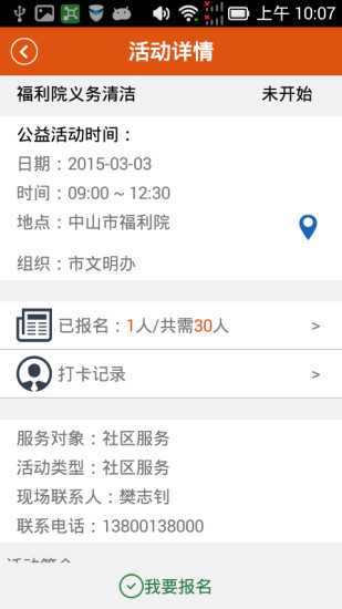中山志愿服務(wù)網(wǎng) v1.0.1 官網(wǎng)安卓版 0