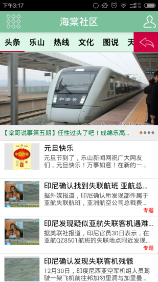 海棠社區(qū)app v1.2.150802 安卓版 0