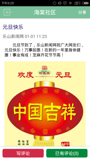 海棠社區(qū)app v1.2.150802 安卓版 1