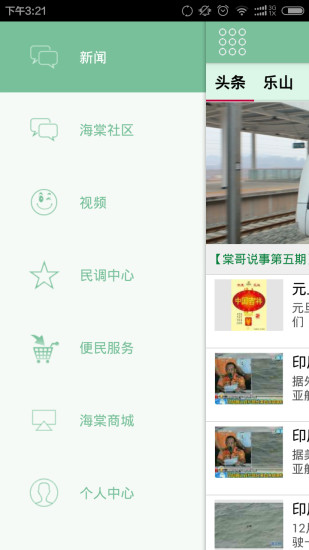 海棠社區(qū)app v1.2.150802 安卓版 2