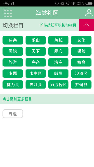 海棠社區(qū)app v1.2.150802 安卓版 3