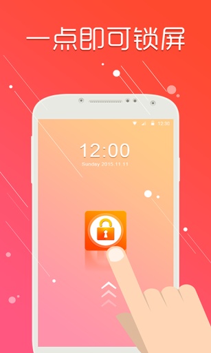 一點(diǎn)鎖屏 v1.0.0 安卓版 0