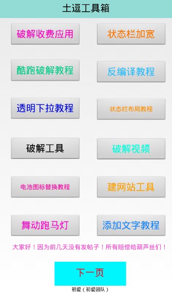 土逗工具箱 v1.0 安卓版 0