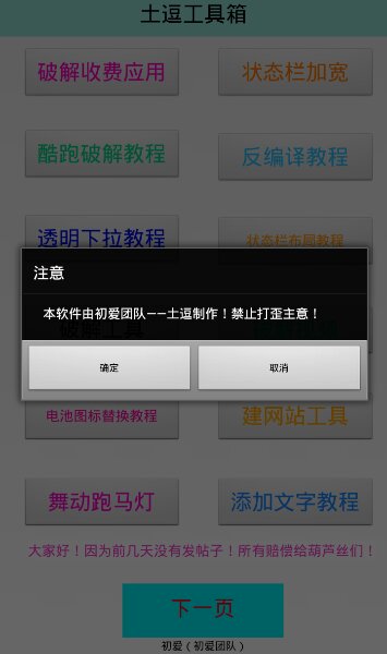 土逗工具箱 v1.0 安卓版 1