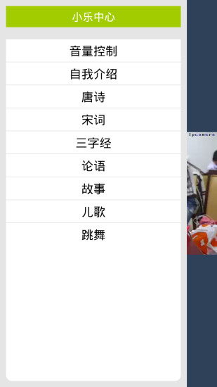 lele小樂機器人 v1.3.4 安卓版 3