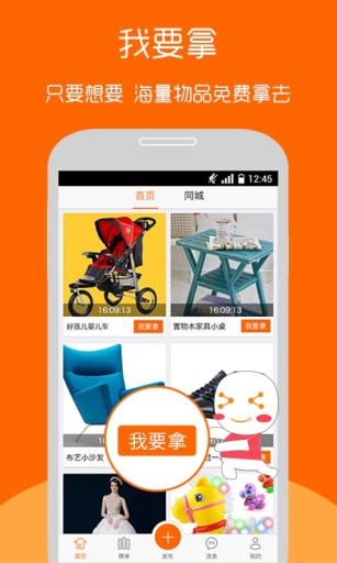 拿趣(二手物品免費(fèi)認(rèn)領(lǐng)平臺) v1.2.0  安卓版 0