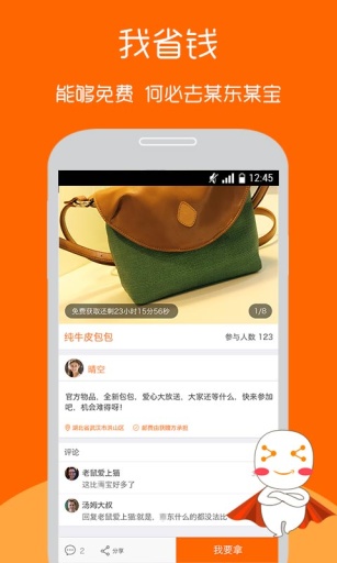 拿趣(二手物品免費(fèi)認(rèn)領(lǐng)平臺) v1.2.0  安卓版 1