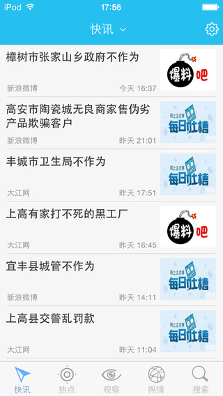 麻辣情報(bào)通 v2.0.0 安卓版 0