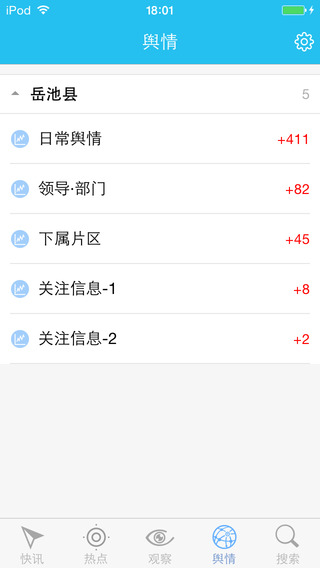 麻辣情報(bào)通 v2.0.0 安卓版 1