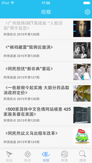 麻辣情報(bào)通 v2.0.0 安卓版 3