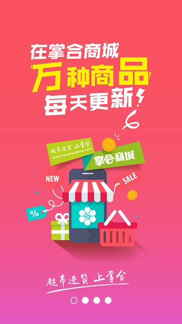 掌合商城網(wǎng)上訂貨 v4.0.4.1 安卓版 1