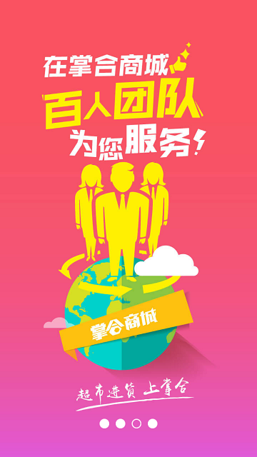 掌合商城網(wǎng)上訂貨 v4.0.4.1 安卓版 2