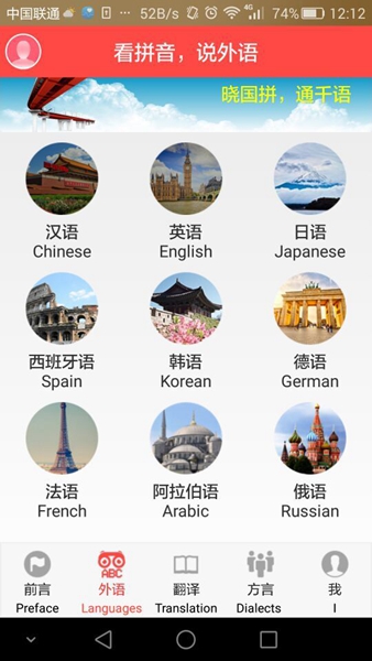 馬上說外語 v1.1 安卓版 2