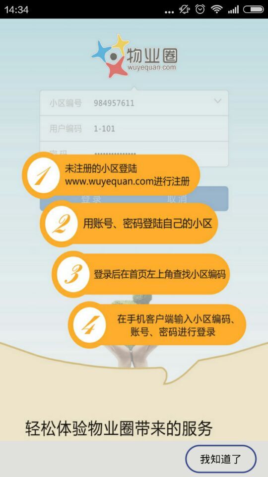 物業(yè)圈業(yè)主版 v2.25 安卓版 0
